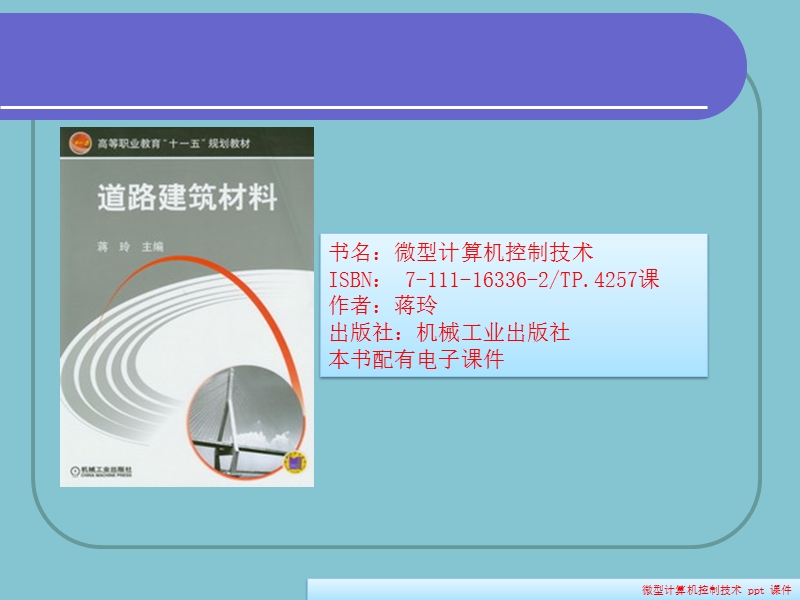 道路建筑材料.ppt_第1页