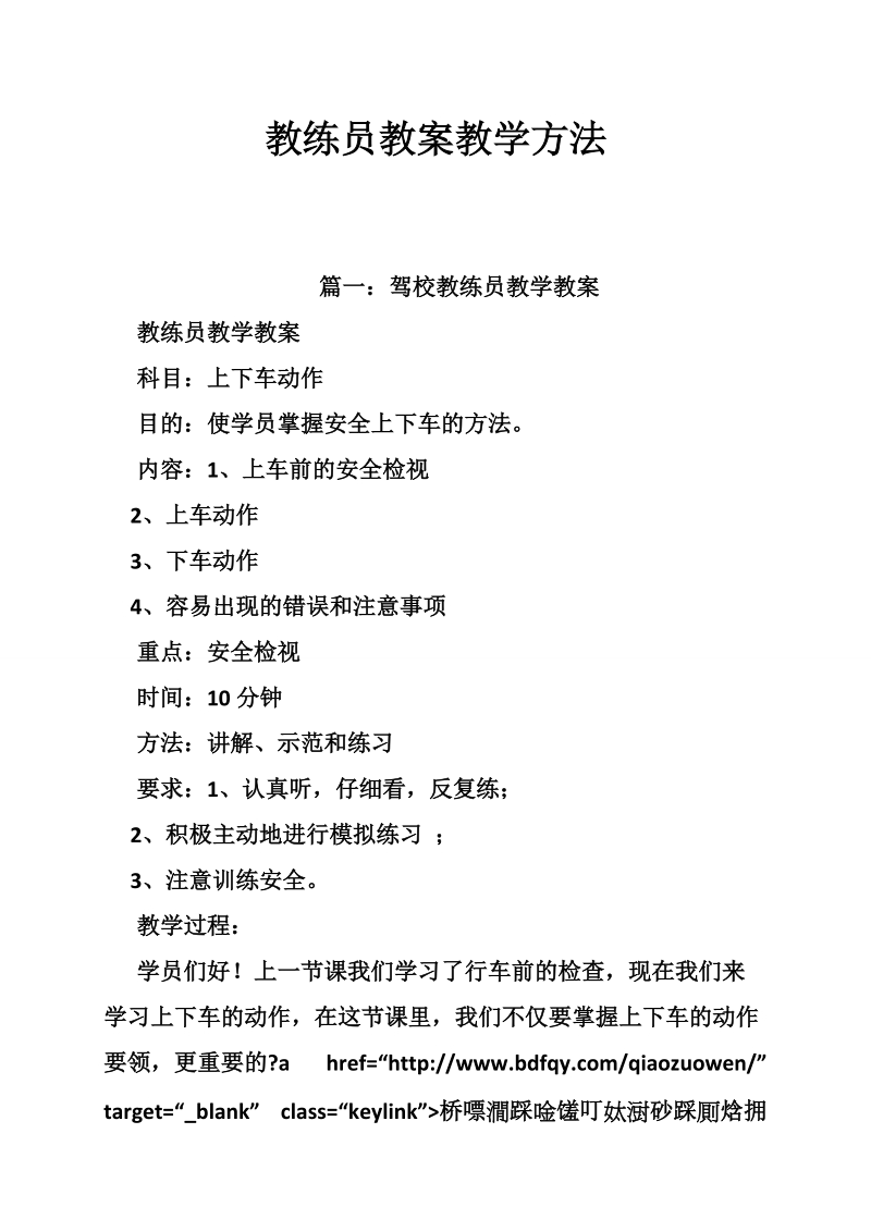 教练员教案教学方法.doc_第1页