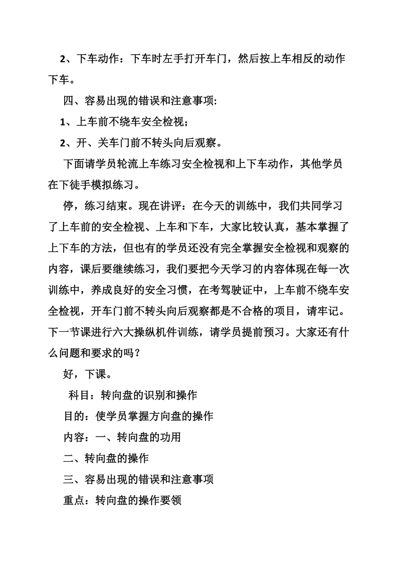 教练员教案教学方法.doc_第3页