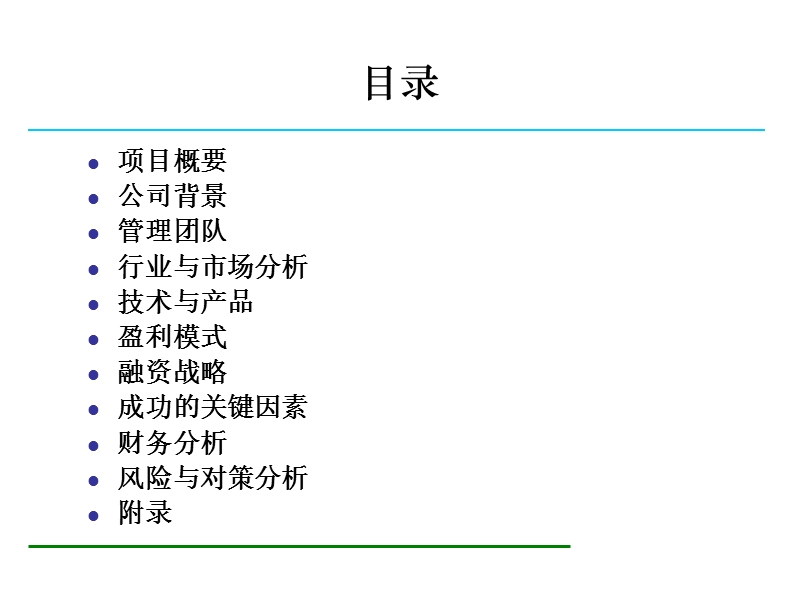 2007年际高建业有限公司节能项目商业计划书.ppt_第2页