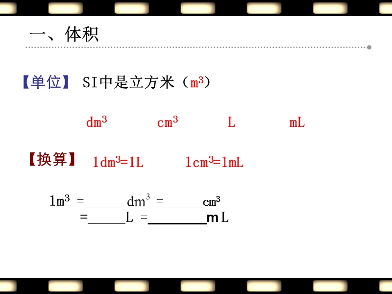 6.3-4物质的密度及应用.ppt_第3页