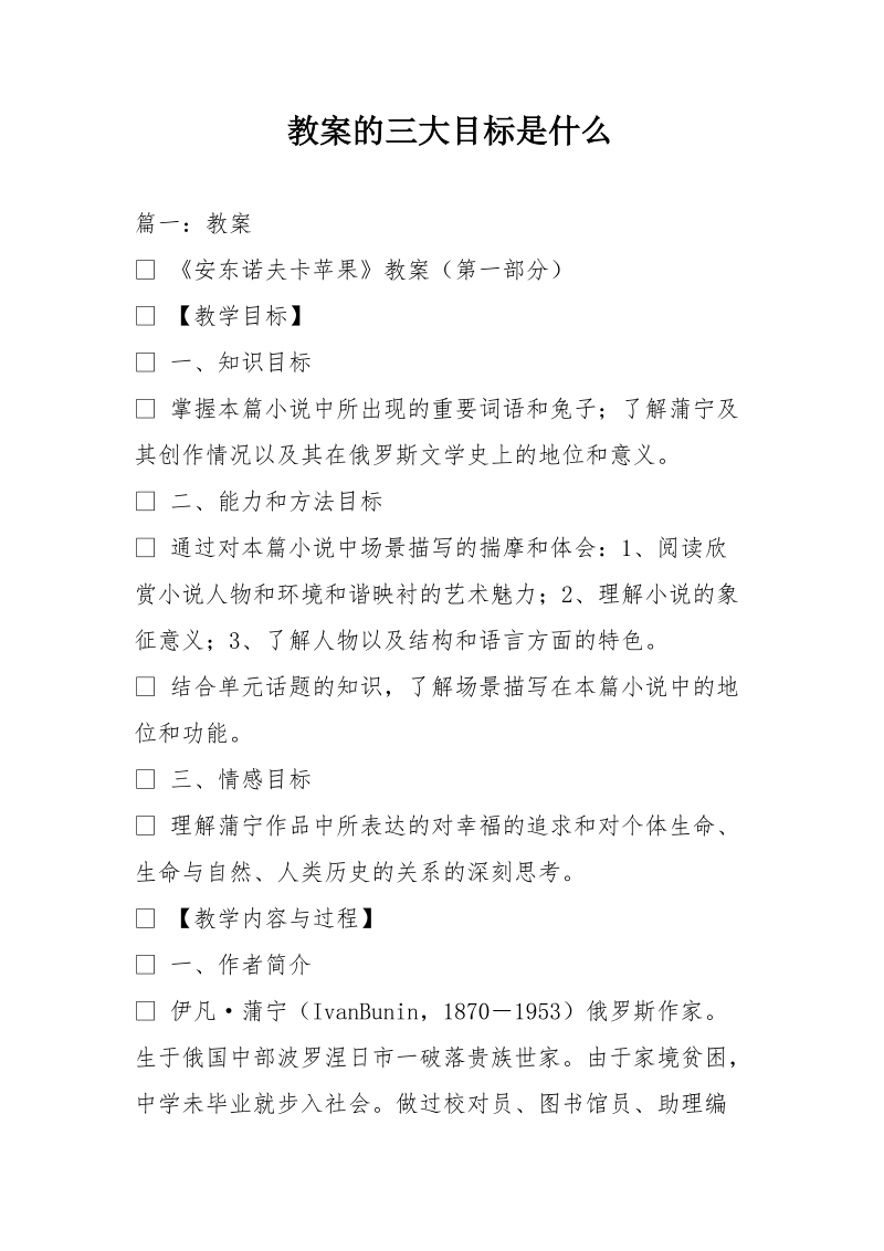 教案的三大目标是 什 么.doc_第1页