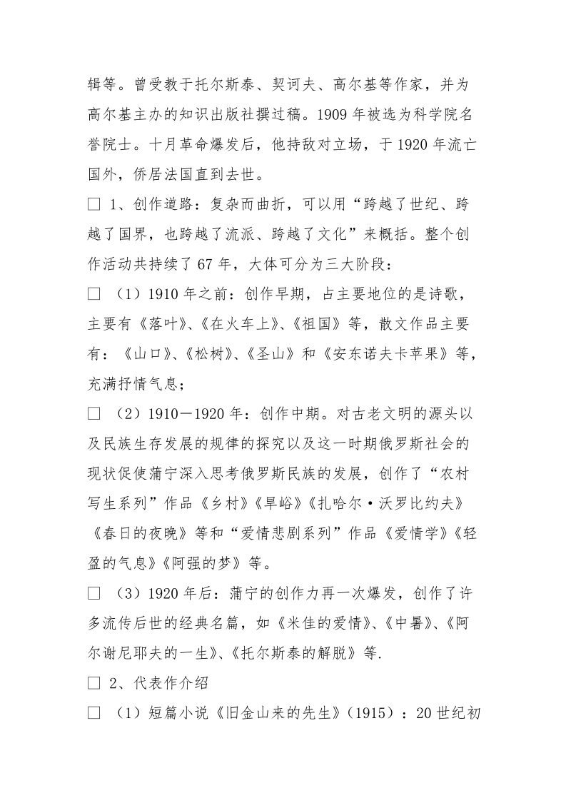 教案的三大目标是 什 么.doc_第2页