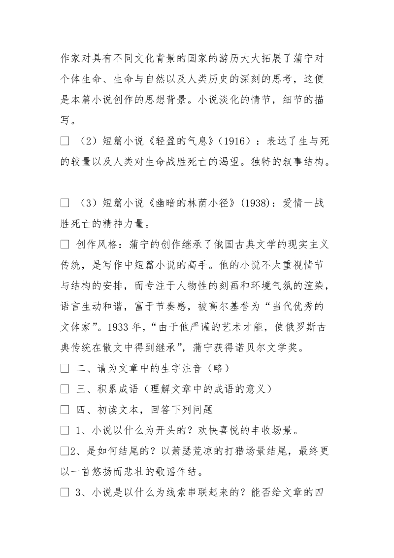 教案的三大目标是 什 么.doc_第3页