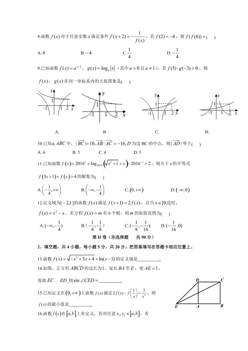 【数学】黑龙江省哈师大附中2017届高三下学期开学考试（文）.doc_第2页