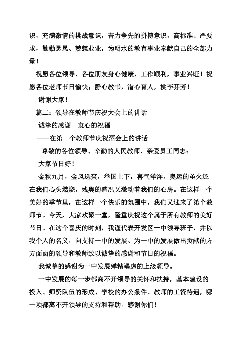 教师节庆祝大会上领导演讲稿.doc_第2页