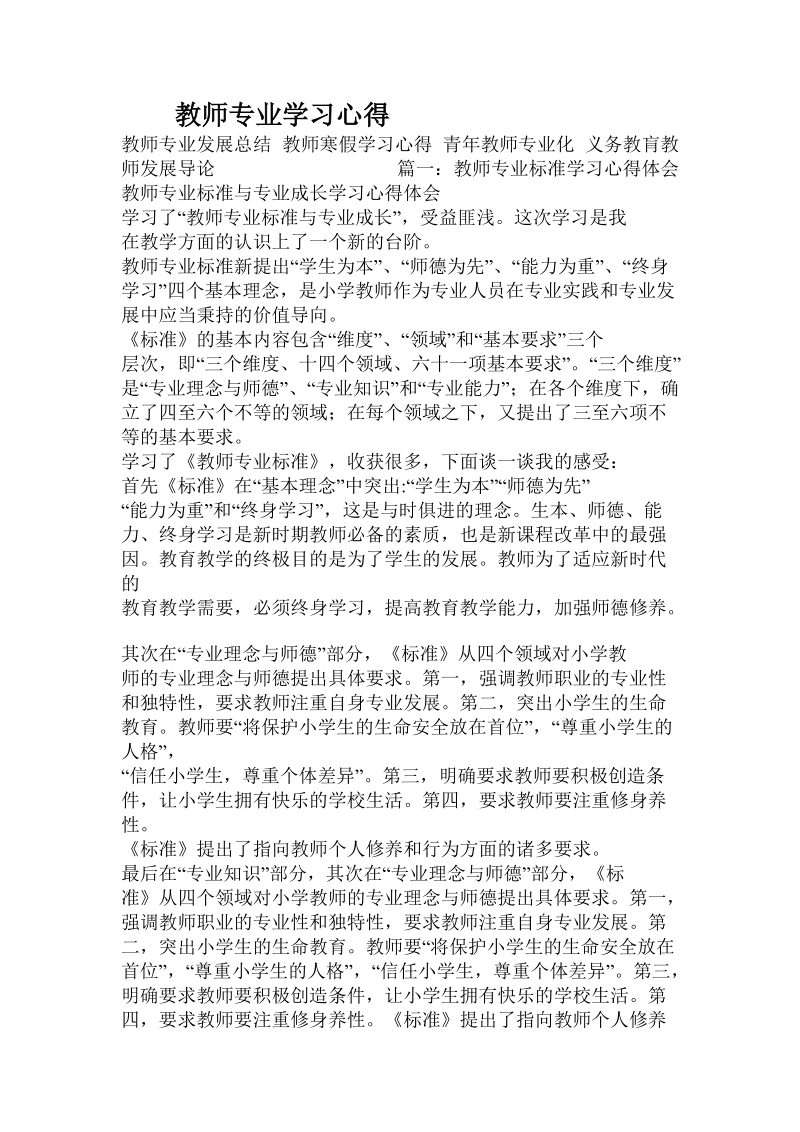 教师专业学习心得.doc.doc_第1页