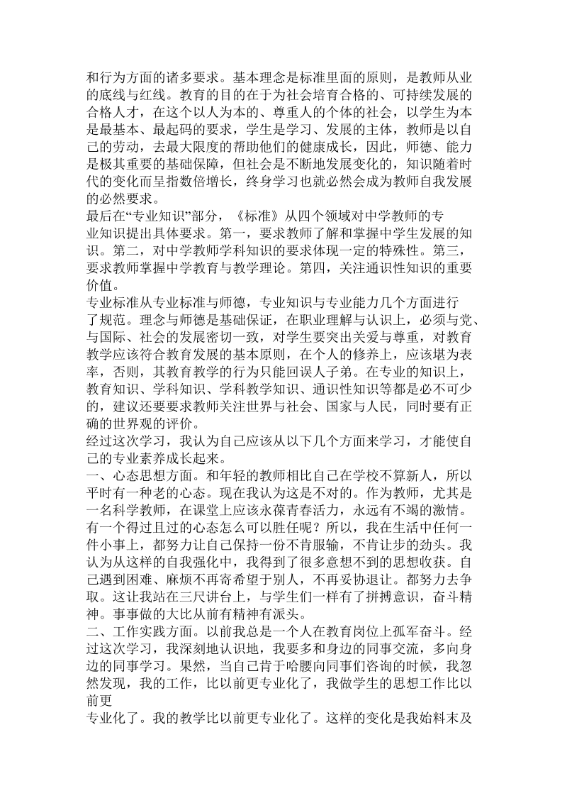 教师专业学习心得.doc.doc_第2页