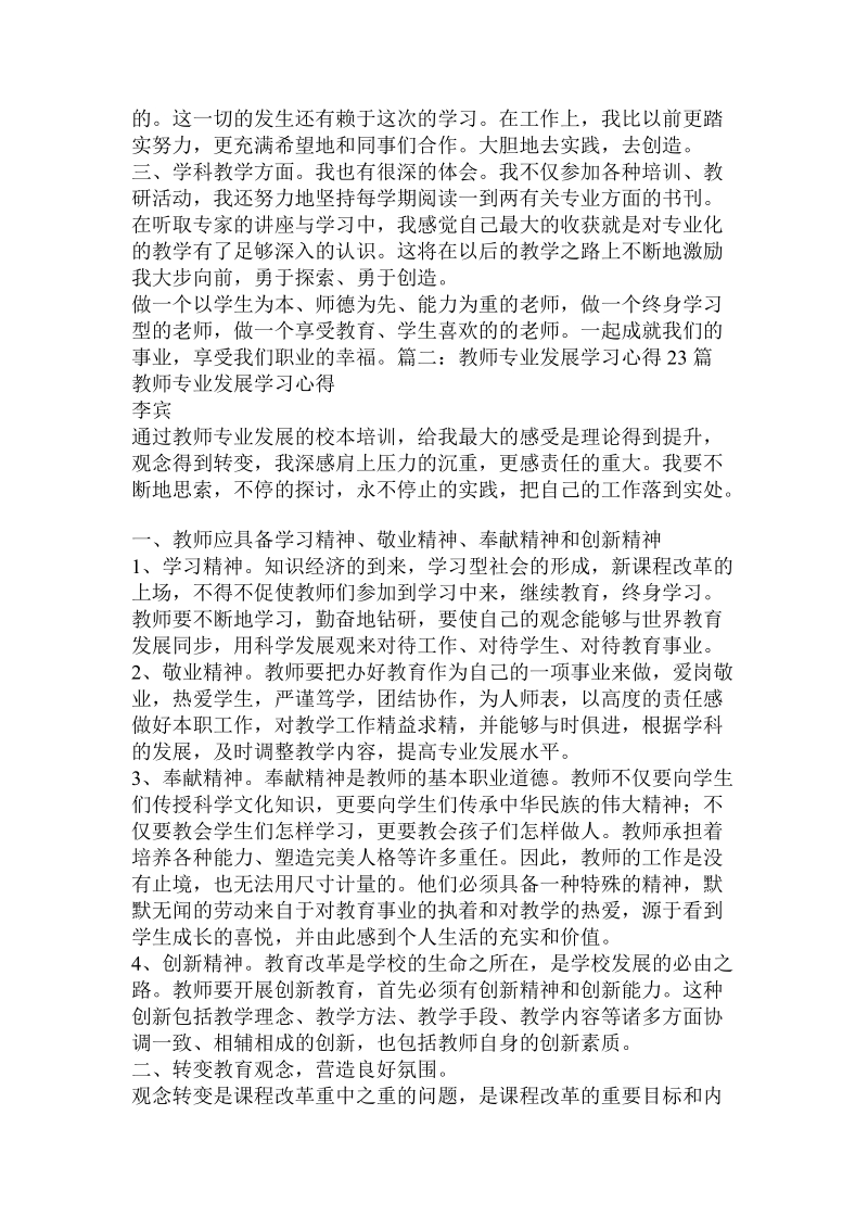 教师专业学习心得.doc.doc_第3页