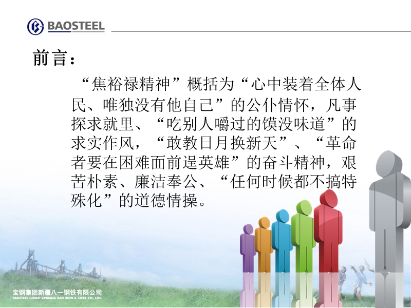 做一个“焦裕禄”式的好支部书记.ppt_第2页