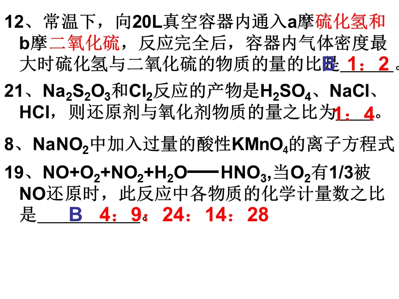 氧化还原反应和与量有关的离子方程式的书写之复习.ppt_第2页