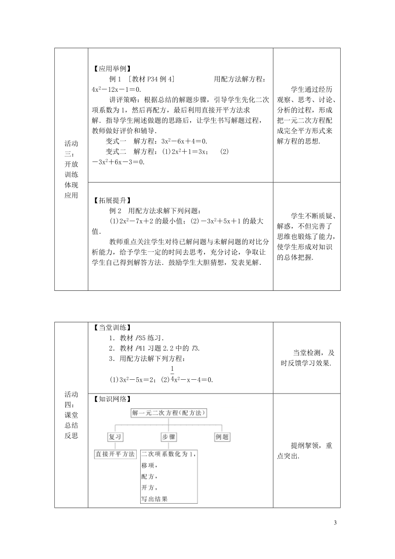 2018年秋九年级数学上册 第2章 一元二次方程 2.2 一元二次方程的解法 2.2.1 配方法 第3课时 用配方法解二次项系数不为1的一元二次方程教案 （新版）湘教版.doc_第3页