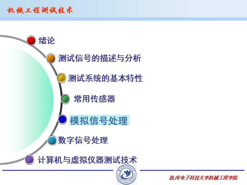 测试技术  机械工程测试技术.ppt_第1页