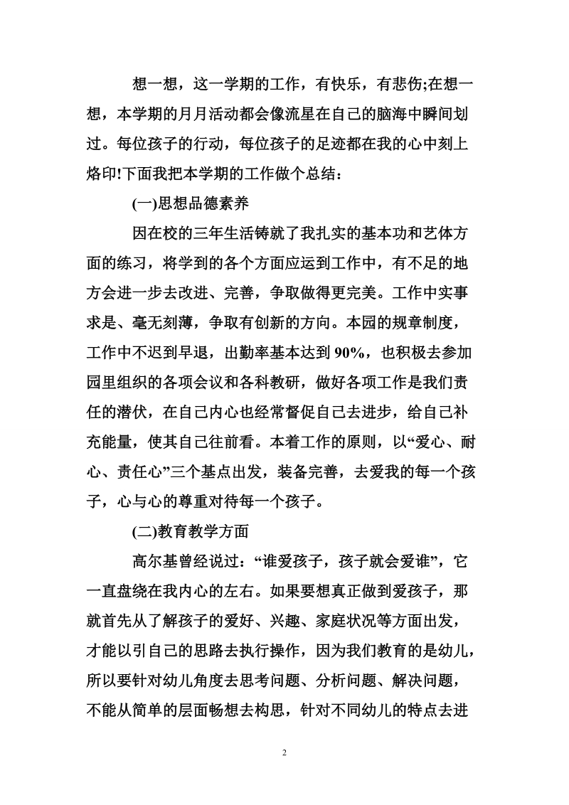 教师中班个人工作总结.doc_第2页