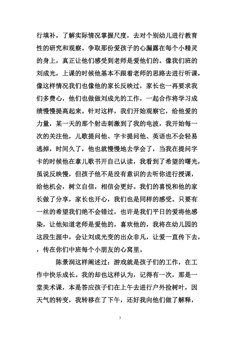 教师中班个人工作总结.doc_第3页