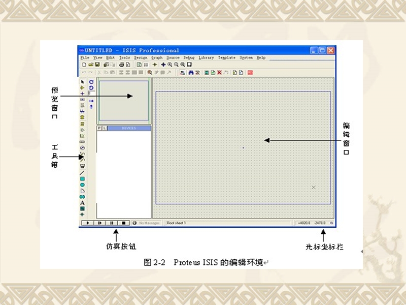 proteus isis的基本操作.ppt_第1页