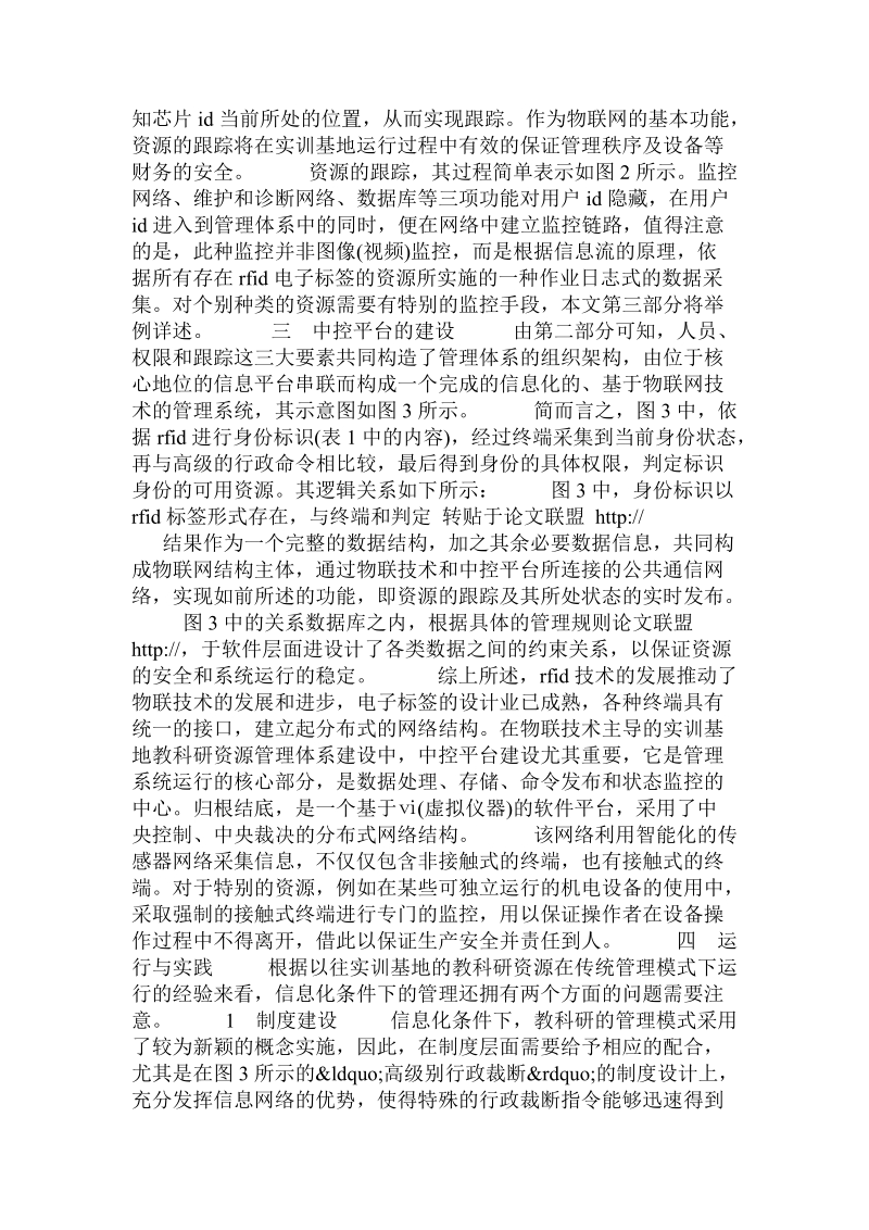 教科研公共资源管理模式中物联技术的应用的论文.doc_第3页