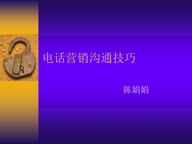 电话营销沟通技巧 .ppt_第1页