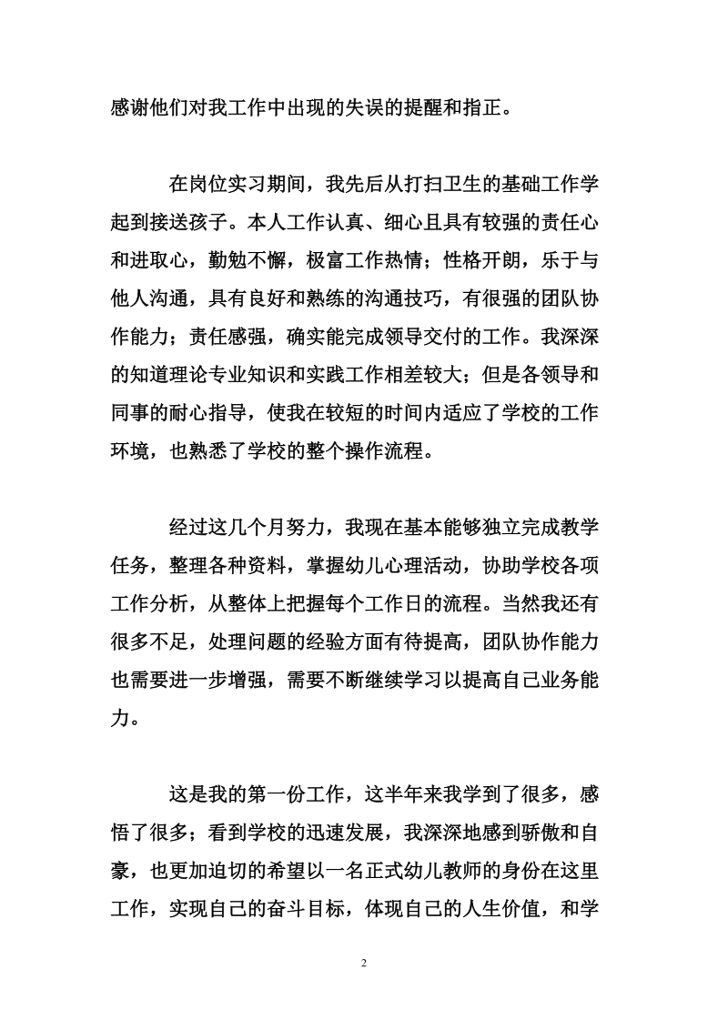 教师转正申请.doc_第2页