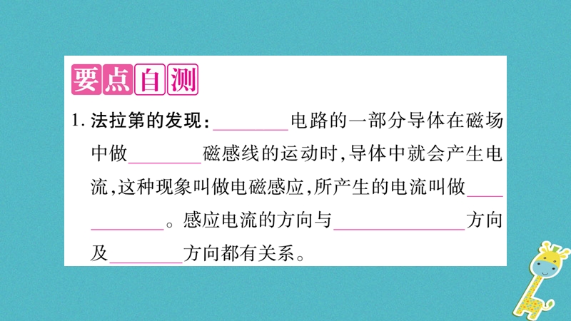 2018九年级物理上册 第8章 第1节 电磁感应现象作业课件 （新版）教科版.ppt_第3页