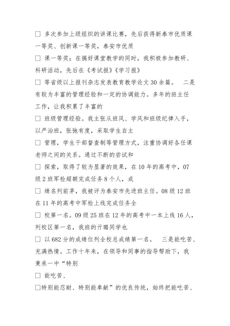 教师中层正职竞聘.doc_第2页