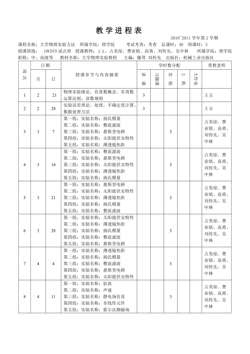 教学进程表.doc_第1页