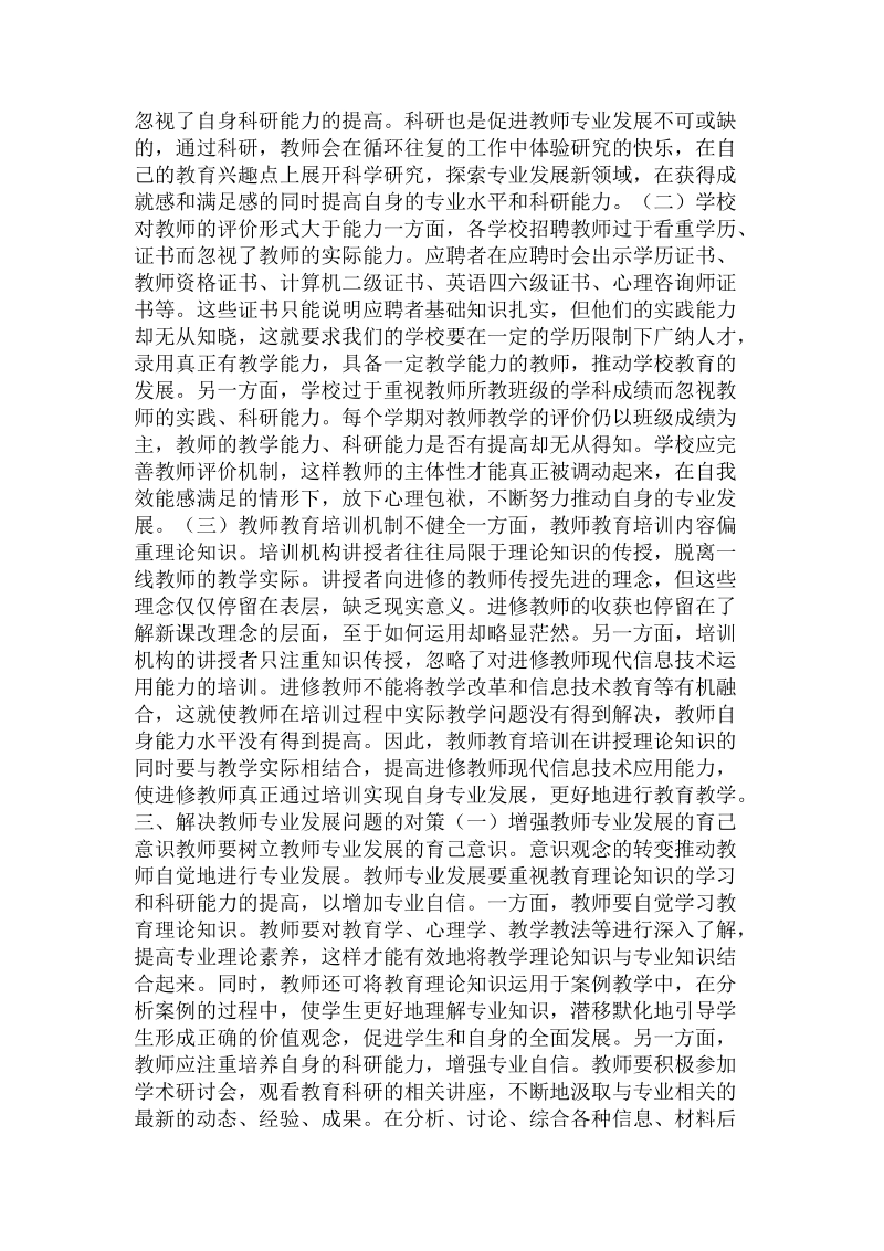 教师专业发展问题探究.doc_第2页