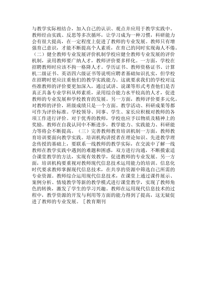 教师专业发展问题探究.doc_第3页