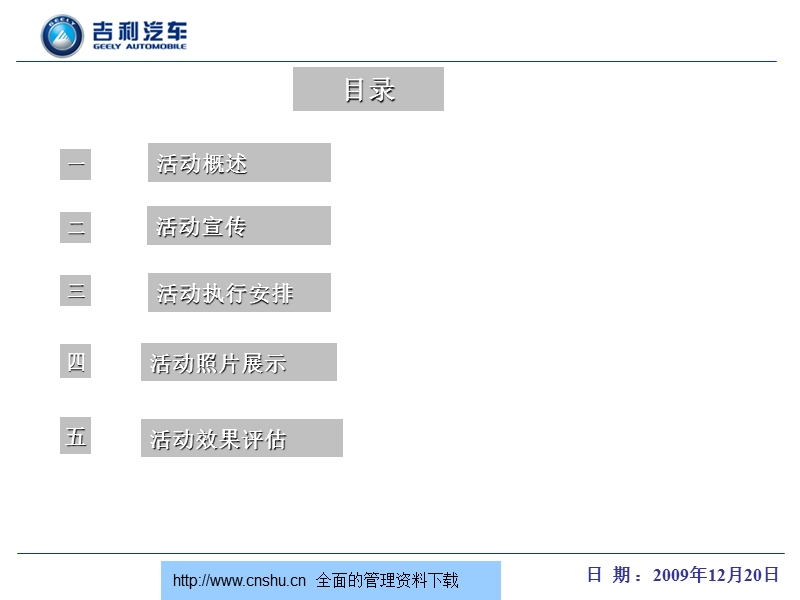 US-2009吉利汽车东莞4S店开业活动.ppt_第2页