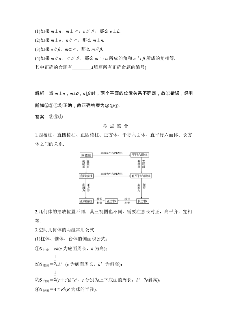 《创新设计》 2017届二轮专题复习 全国版 数学理科 WORD版材料 专题四 立体几何.docx_第3页