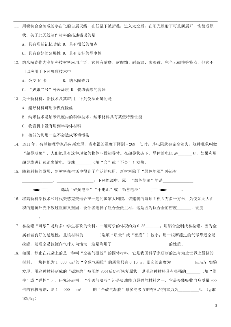 2018年中考物理 新材料专题复习练习卷（无答案）.doc_第3页