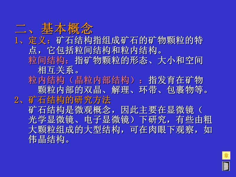 实验16 矿石结构.ppt_第2页