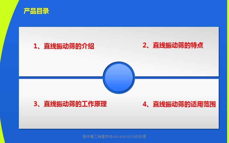 lz直线振动筛的原理和优点.pptx_第2页