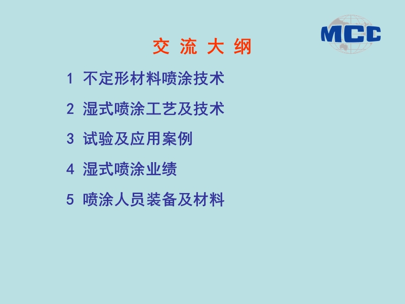 湿法喷涂.ppt_第2页