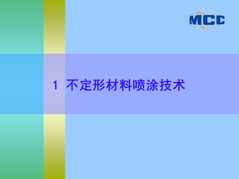 湿法喷涂.ppt_第3页