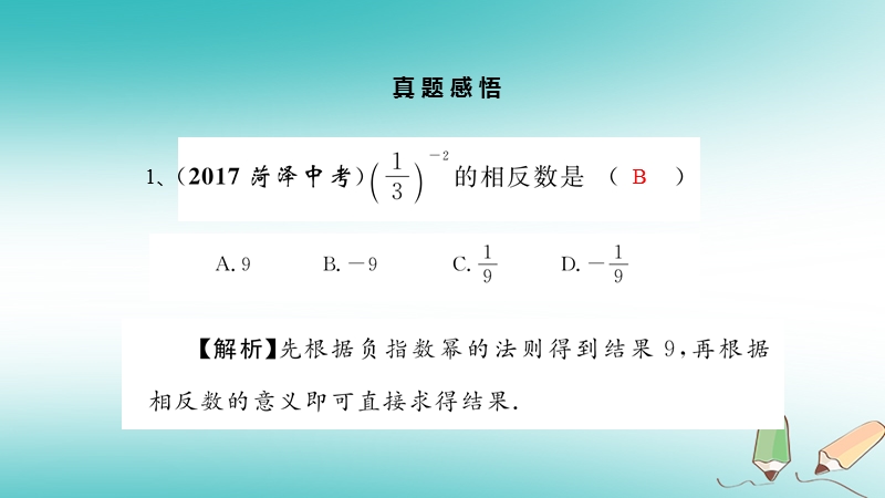 2018届中考数学二轮复习 第1讲 选择题对策课件 北师大版.ppt_第3页