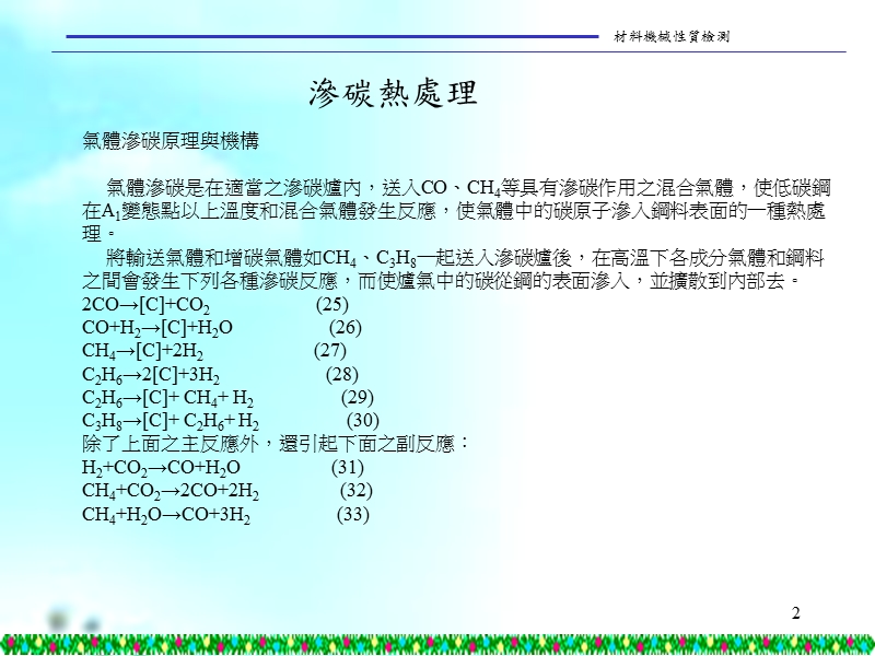 3气体渗碳课程.ppt_第2页