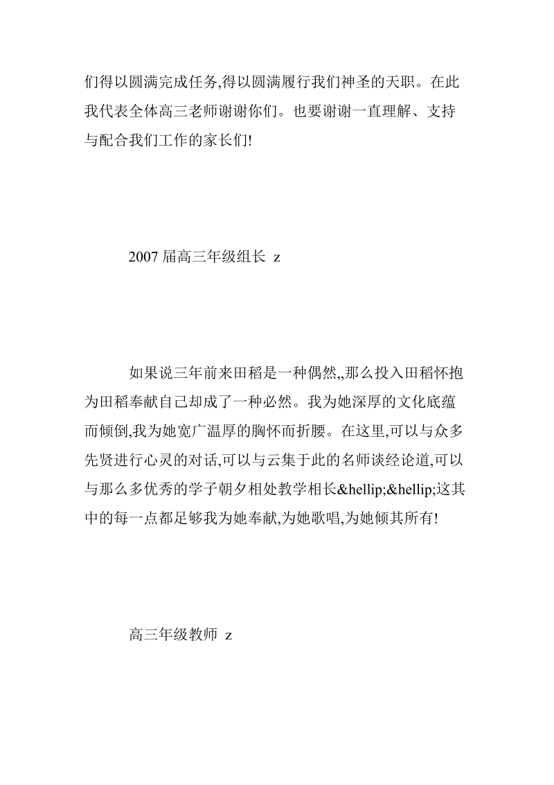 教师高三感言：倾我所有.doc_第2页