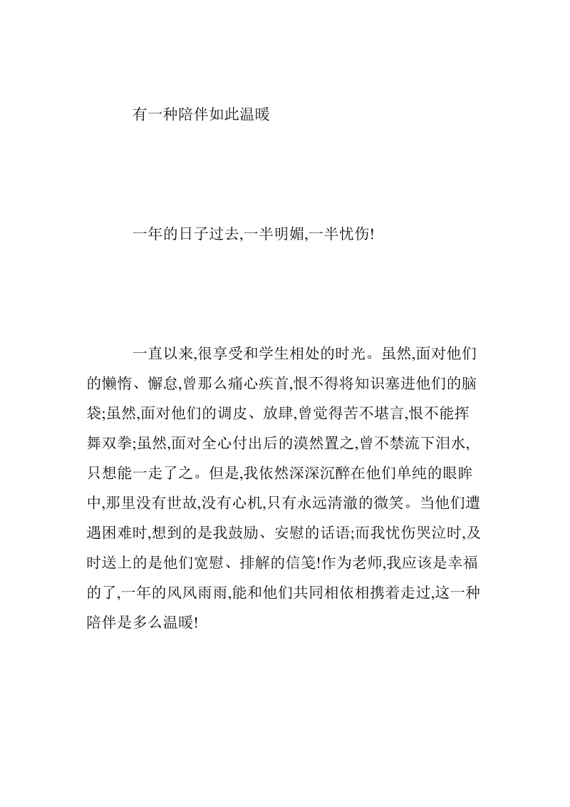 教师高三感言：倾我所有.doc_第3页