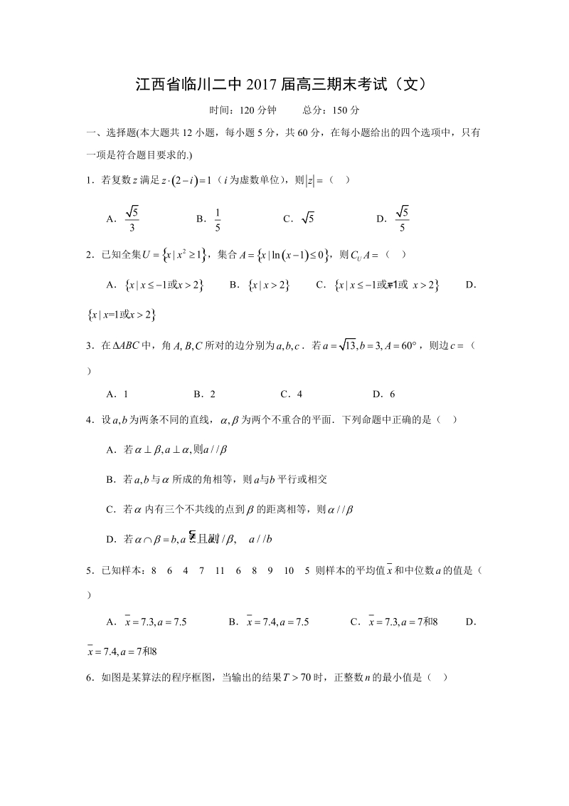 【数学】江西省临川二中2017届高三期末考试（文）.doc_第1页