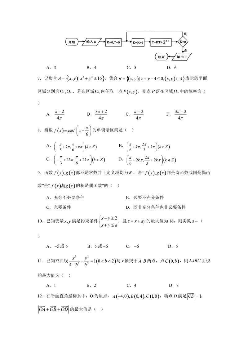 【数学】江西省临川二中2017届高三期末考试（文）.doc_第2页