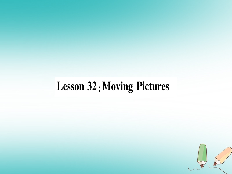 2018秋九年级英语上册 unit 6 movies and theater lesson 32 moving pictures作业课件 （新版）冀教版.ppt_第1页