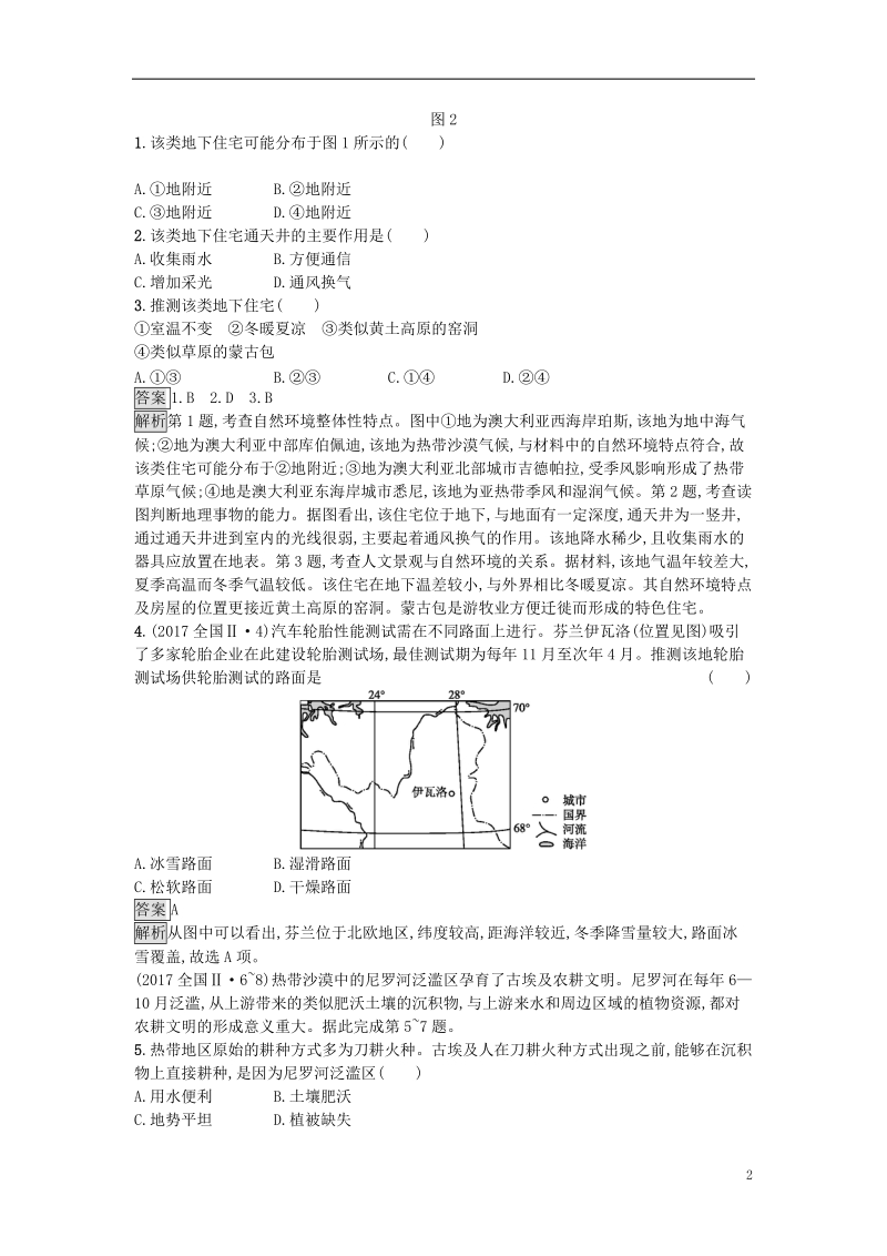 2019年高考地理总复习 专题16 区域地理专题训练.doc_第2页