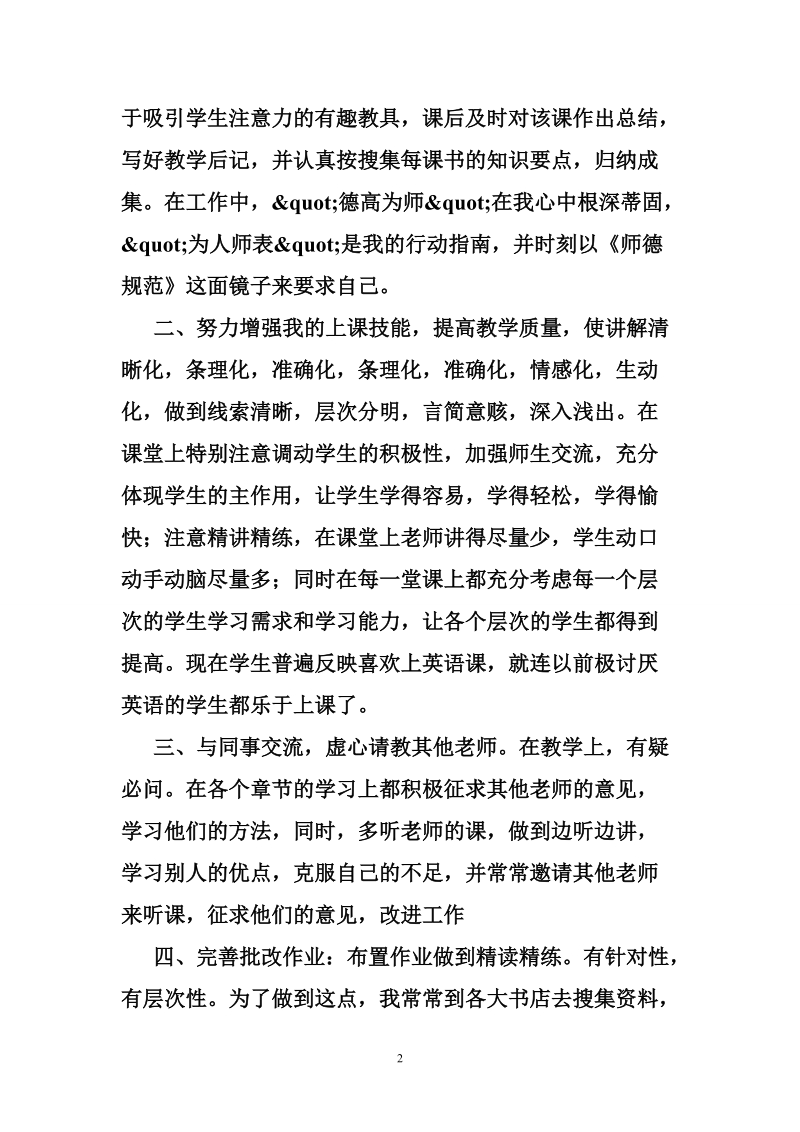 教师评职称工作总结.doc_第2页