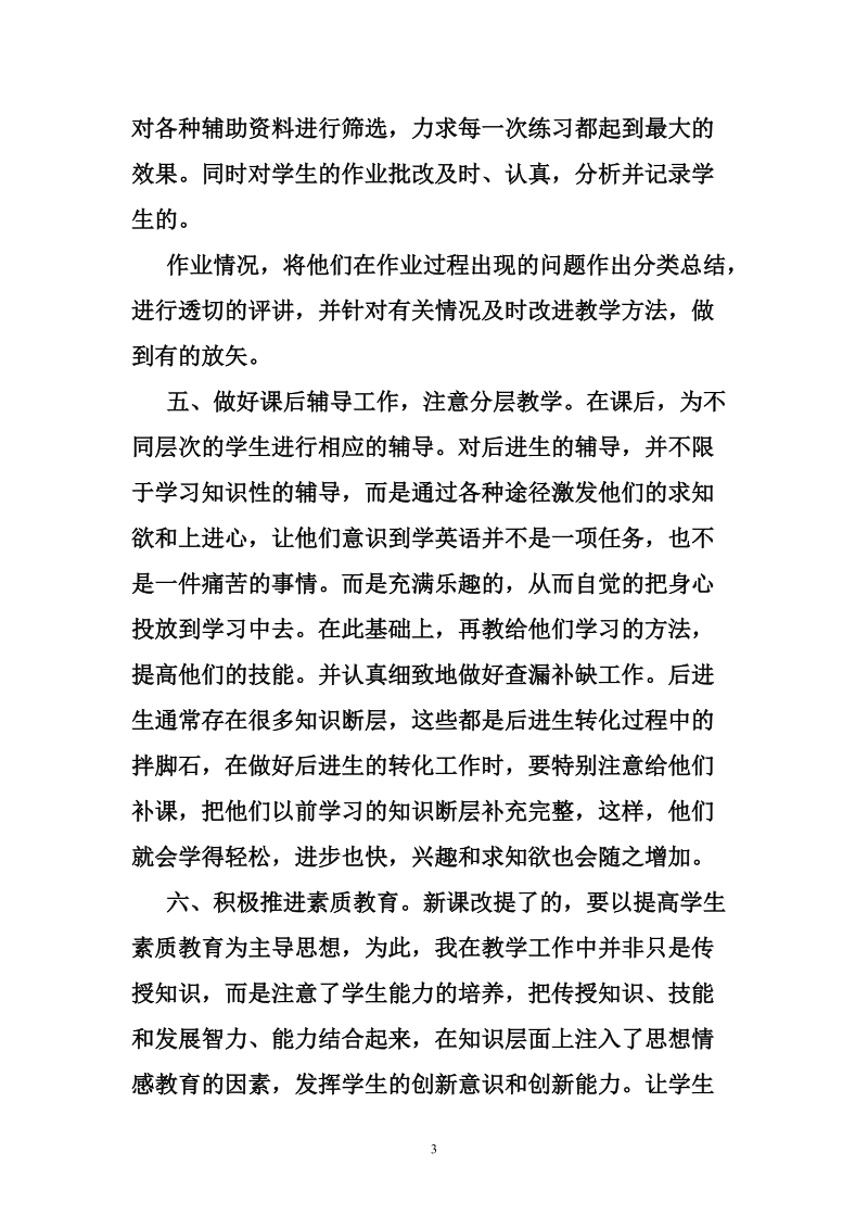 教师评职称工作总结.doc_第3页