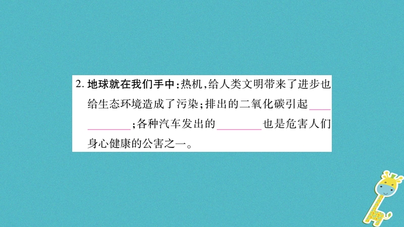 2018九年级物理上册 第2章 第3节 热机效率作业课件 （新版）教科版.ppt_第3页