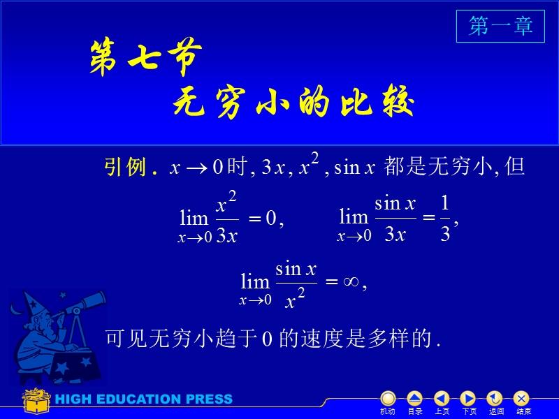 D1_7无穷小比较.ppt_第1页