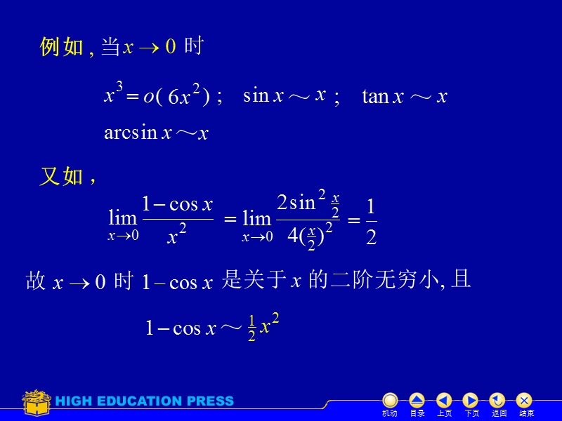 D1_7无穷小比较.ppt_第3页