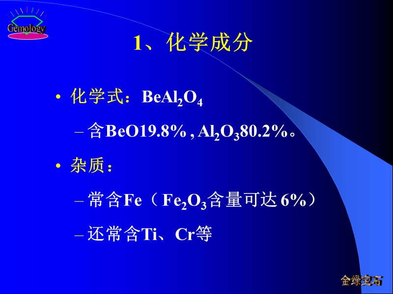 第5章4金绿宝石.ppt_第3页