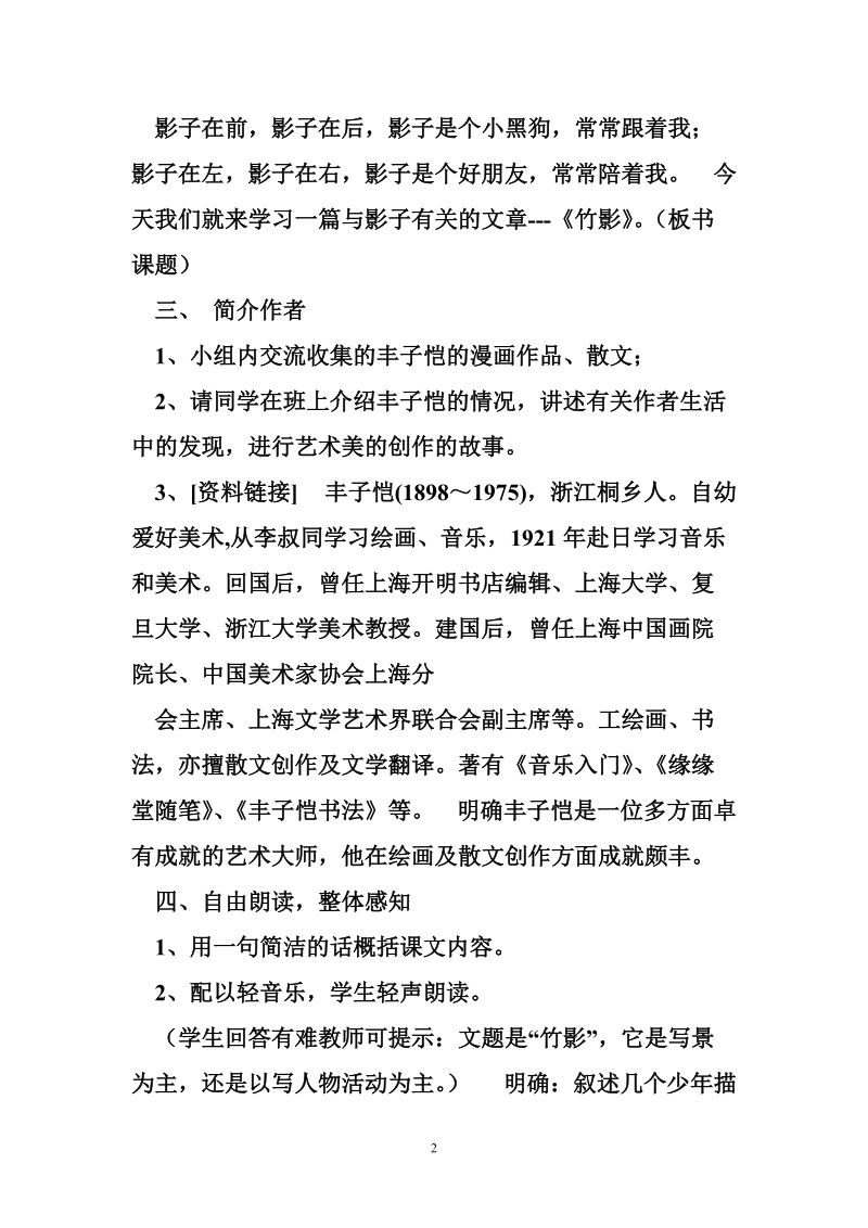 教学设计竹影.doc_第2页